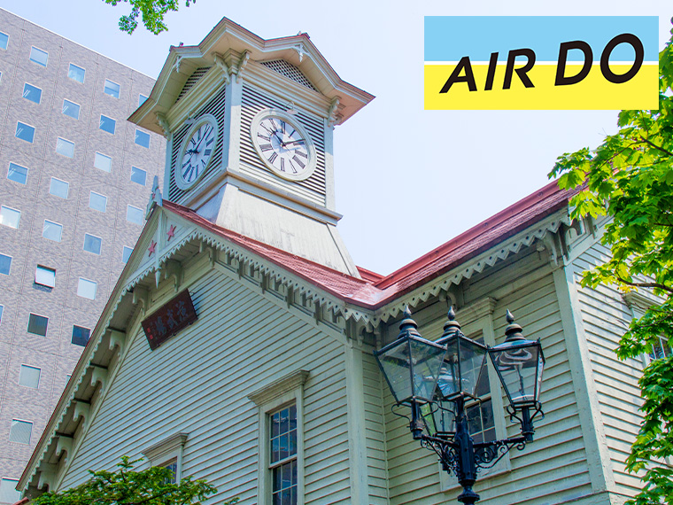AIR DOで行く旅！北海道自由自在！