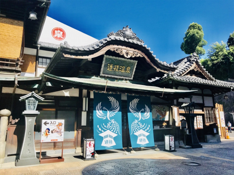 松山・道後温泉フリーチョイス