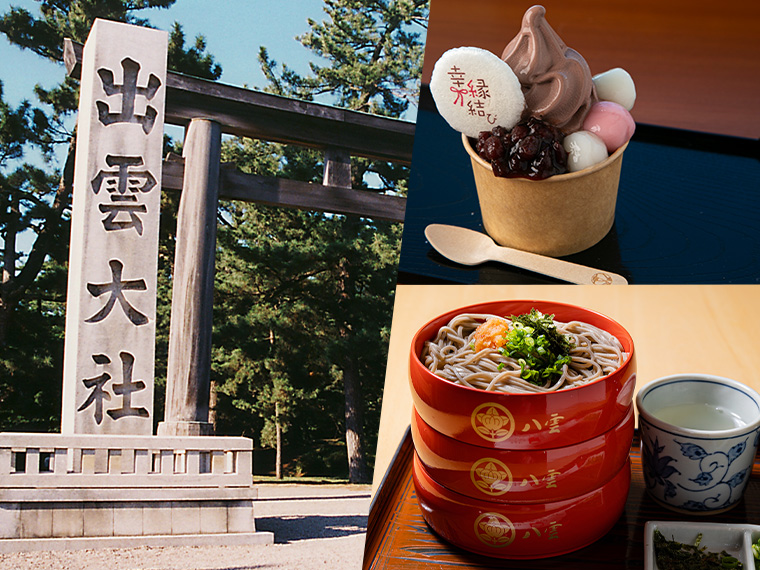 ご縁スイーツ＆出雲路そばめぐりチケット付！島根フリーチョイス・関東発 2泊3日