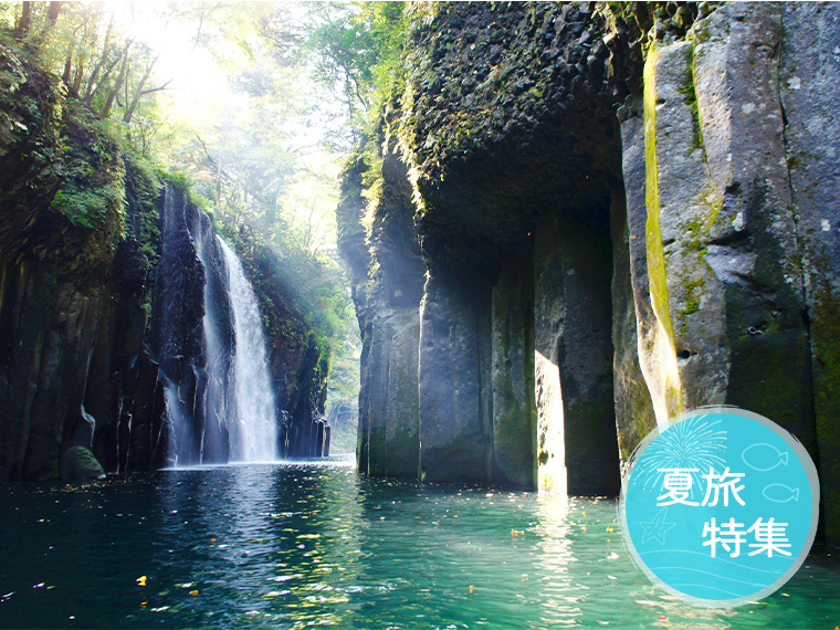 夏旅特集！九州フリープラン