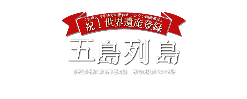 五島