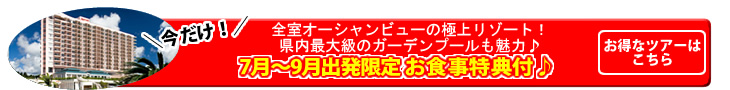 オキナワマリオットリゾート
