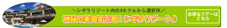 宮古島シギラベイサイドスイート アラマンダ