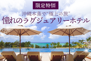 沖縄本島ステイ