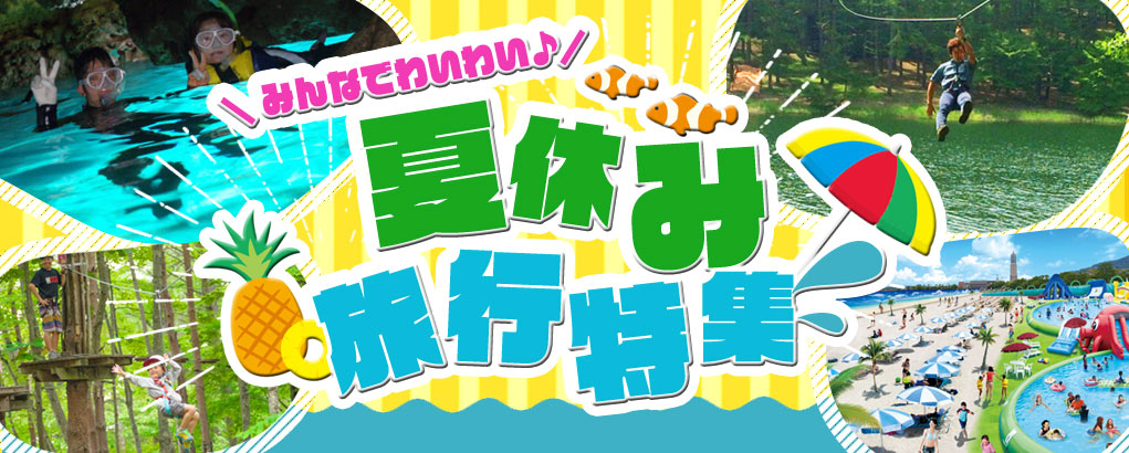 ゴールデンウィーク特集